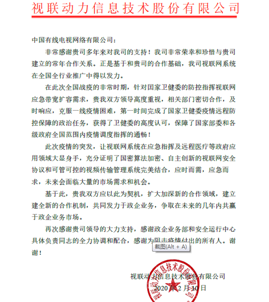 视联动力感谢信20200227_副本.png